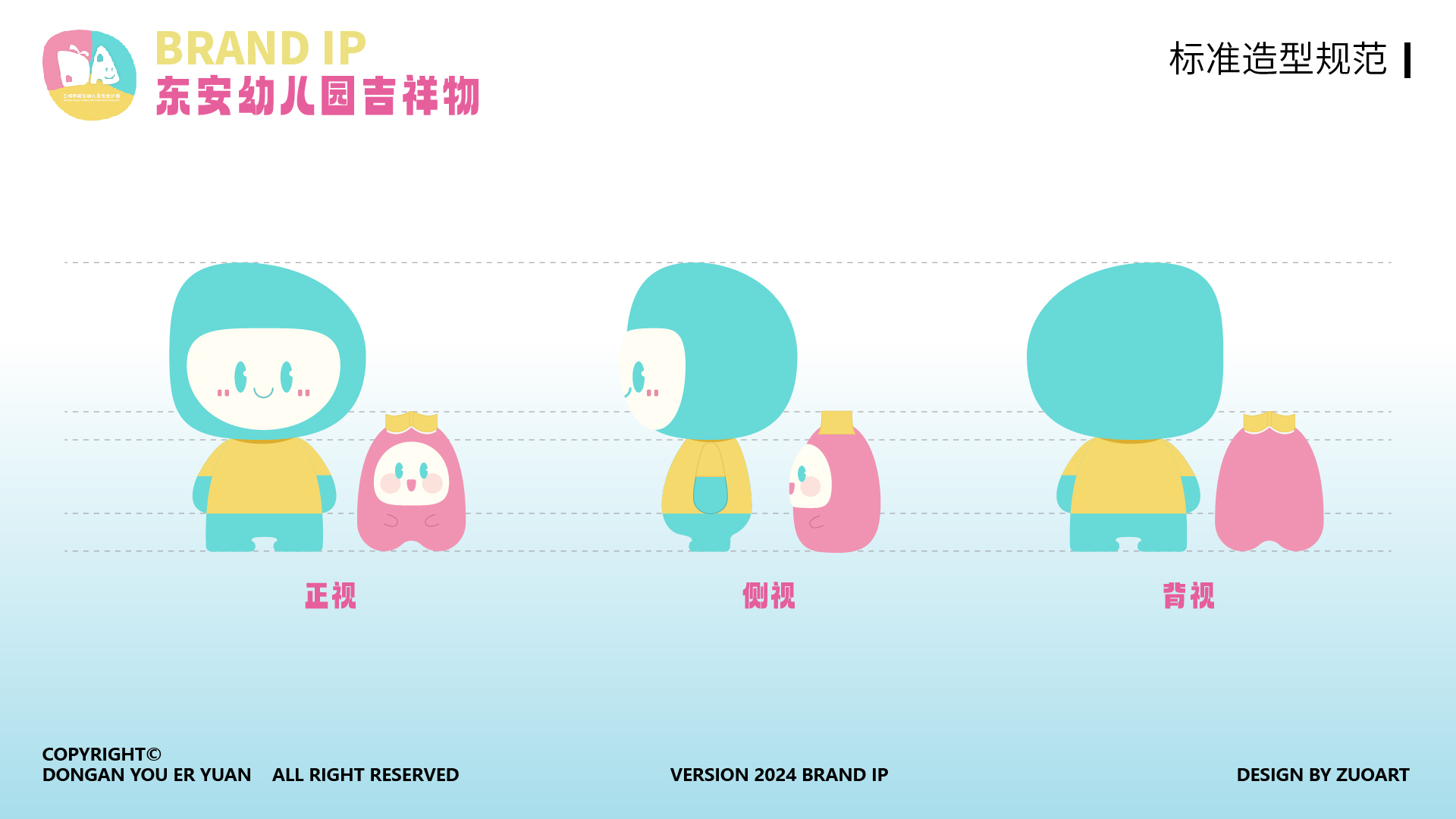 东安幼儿园吉祥物设计