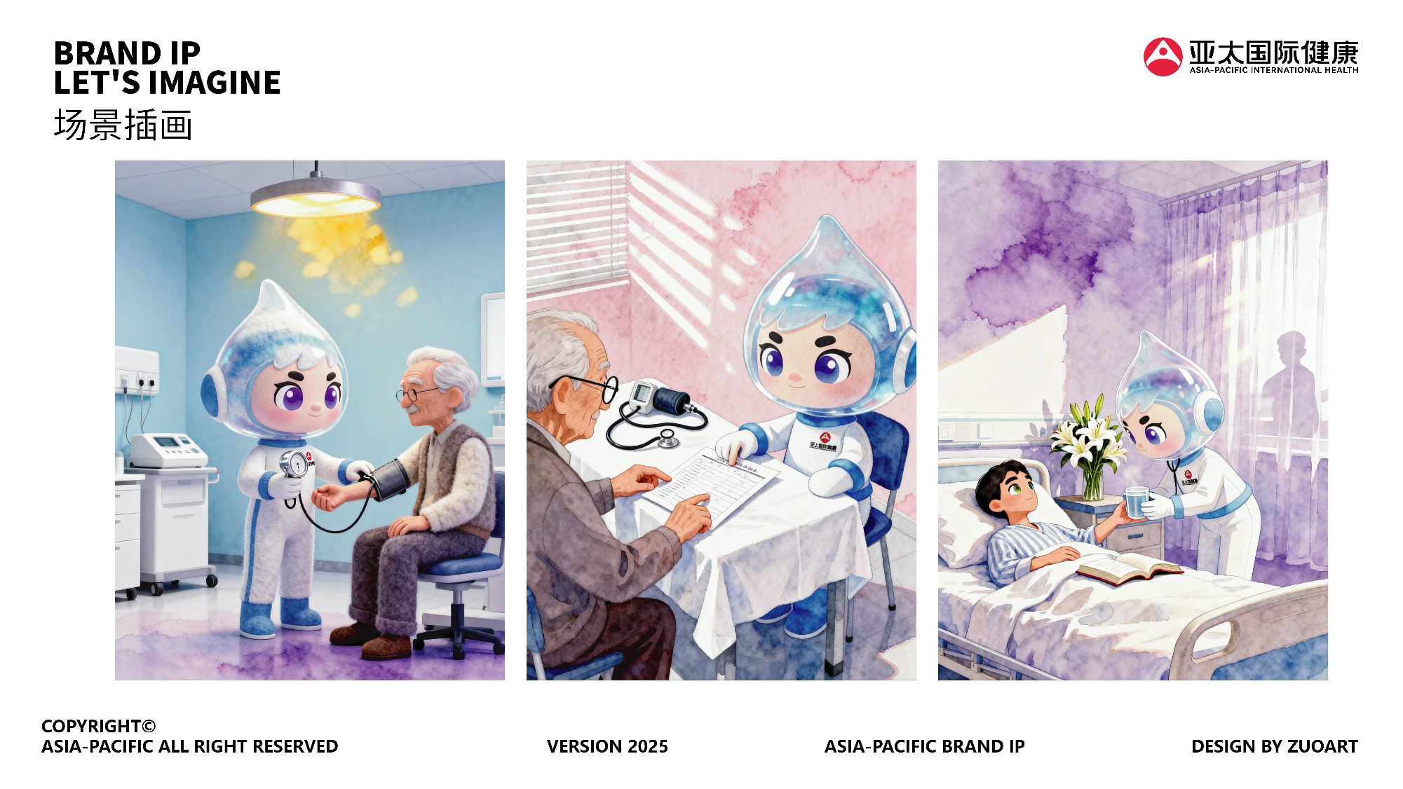 亚太国际 | 医疗吉祥物设计