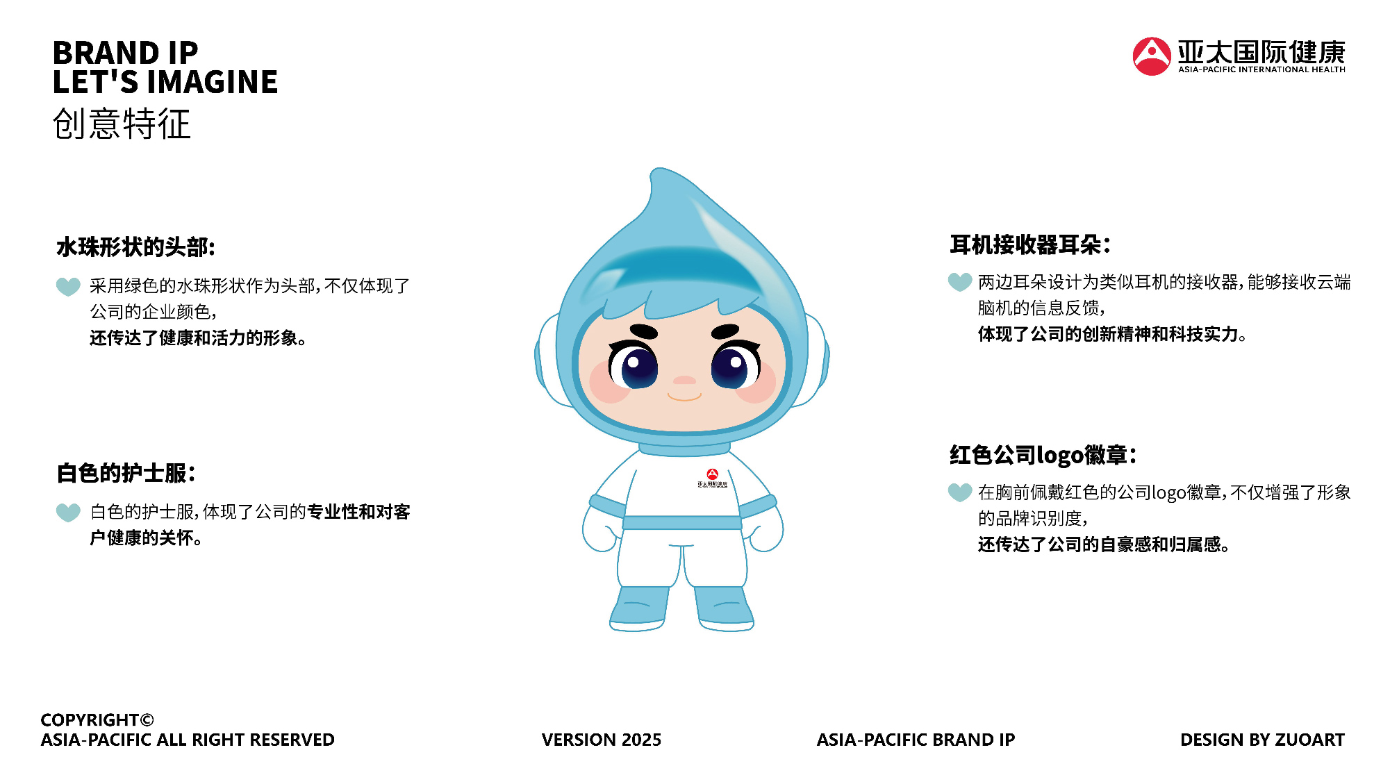 亚太国际 | 医疗吉祥物设计