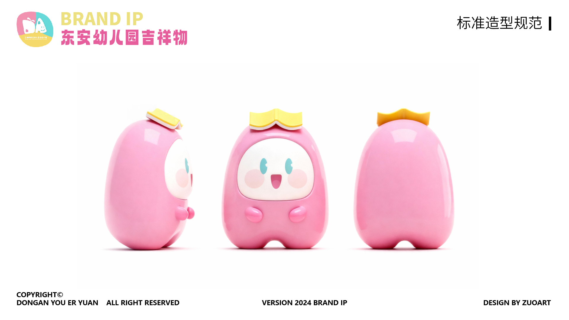 东安幼儿园吉祥物设计
