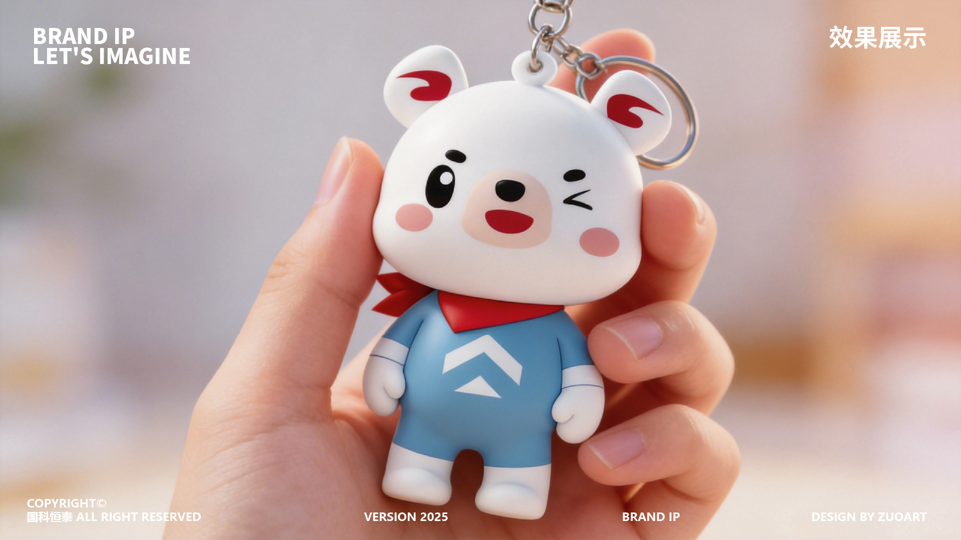 国科恒泰吉祥物 雪宝