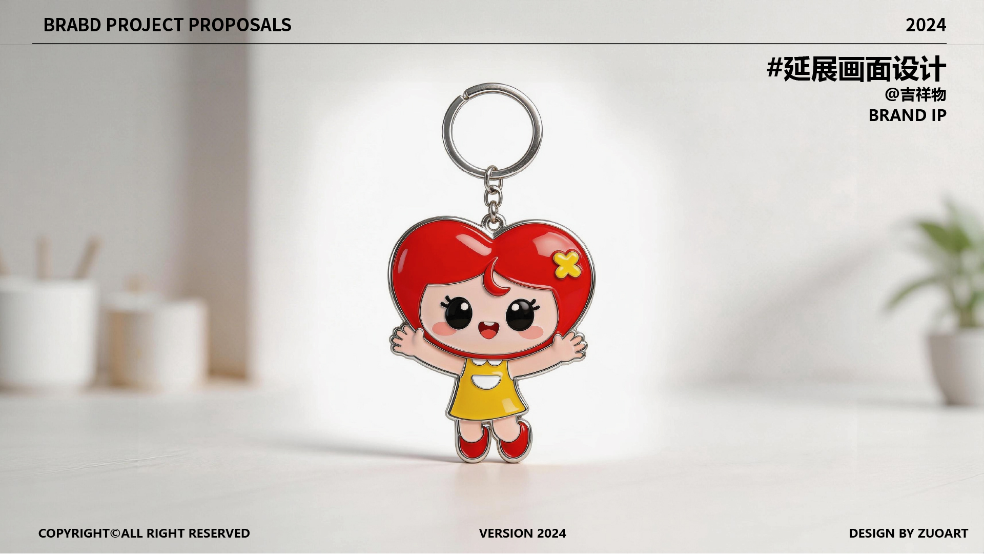 锦馨社区吉祥物设计案例