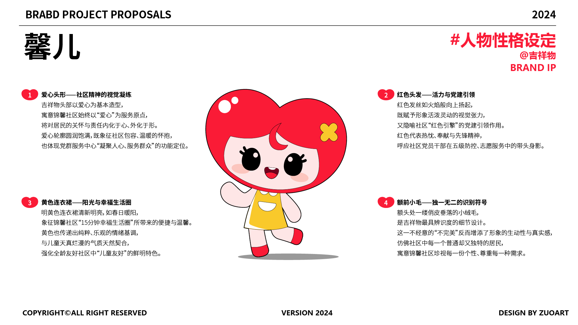 锦馨社区吉祥物设计案例
