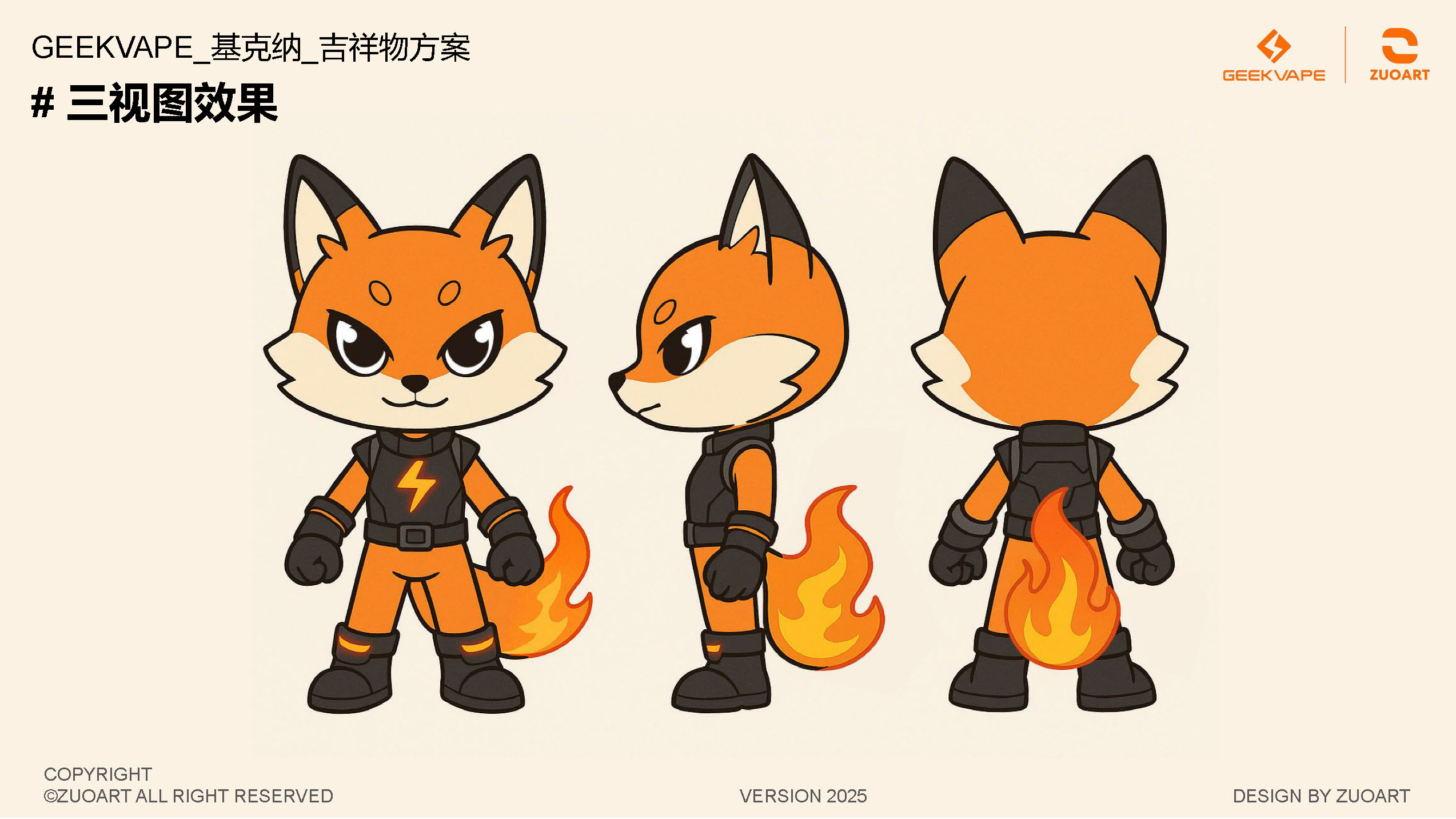 基克纳科技品牌吉祥物-火焰狐狸