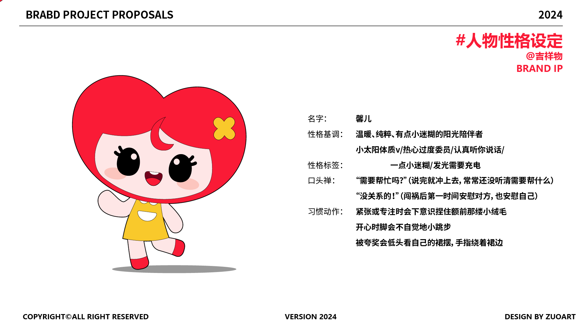 锦馨社区吉祥物设计案例