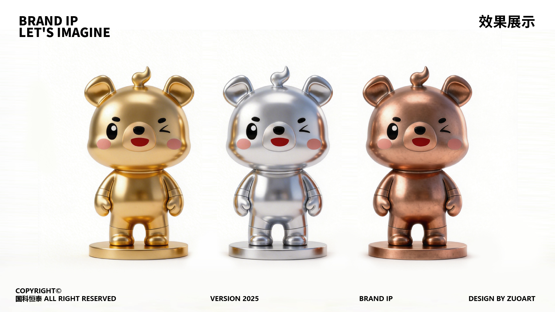 国科恒泰吉祥物 雪宝