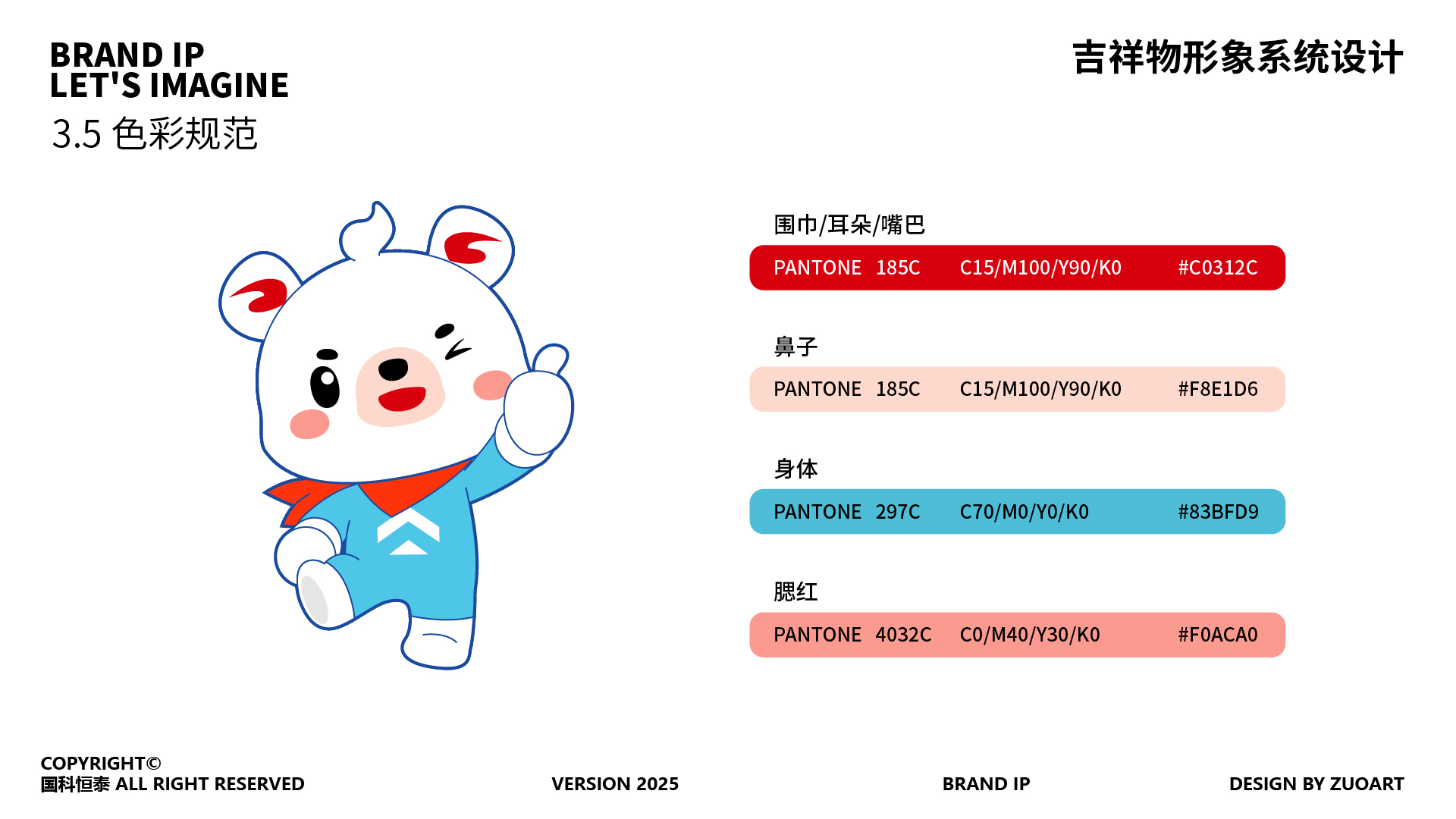 国科恒泰吉祥物 雪宝