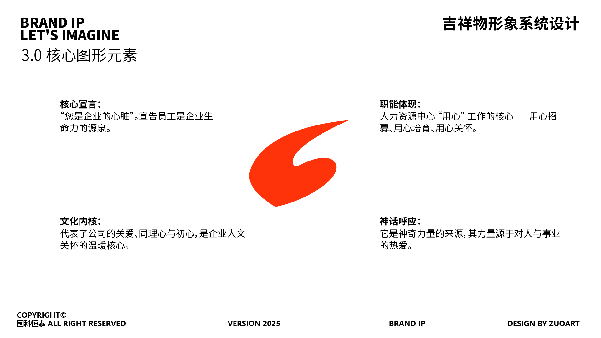 国科恒泰吉祥物 雪宝