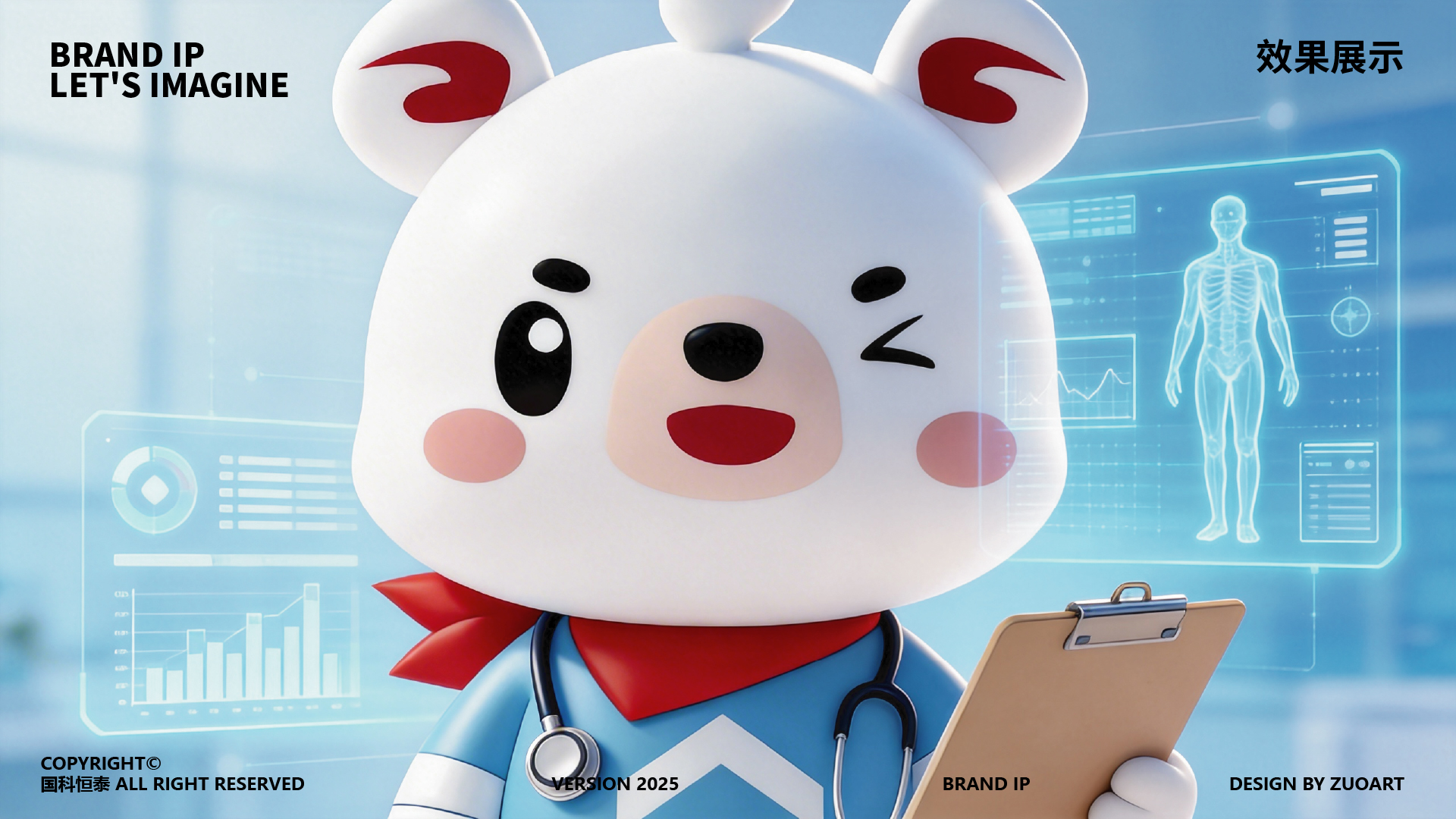 国科恒泰吉祥物 雪宝