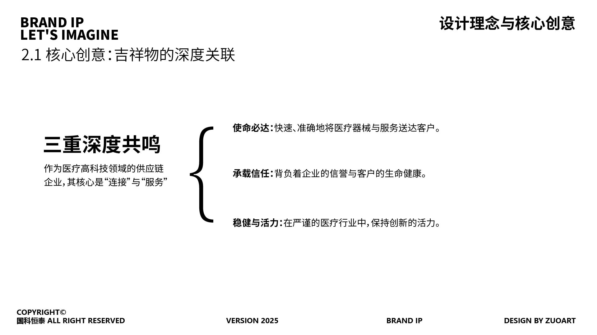 国科恒泰吉祥物 雪宝