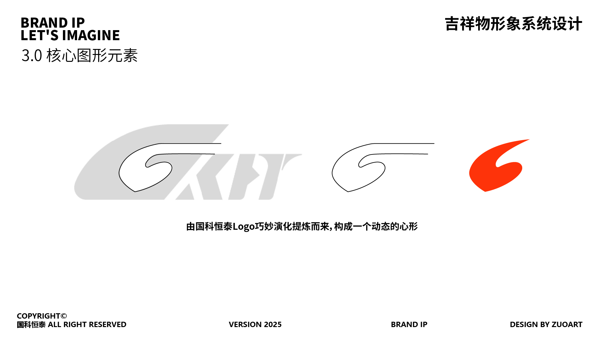 国科恒泰吉祥物 雪宝