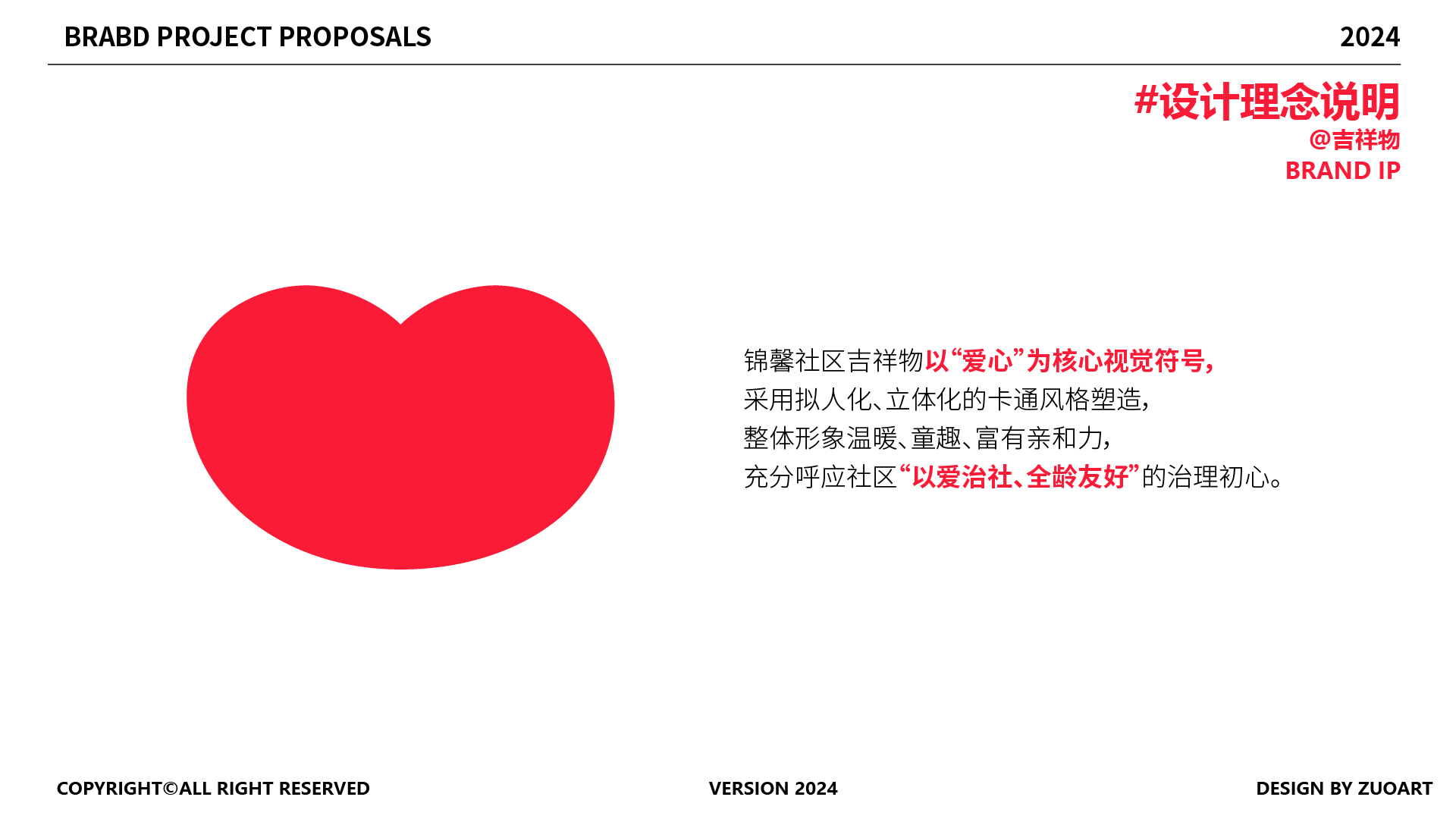 锦馨社区吉祥物设计案例