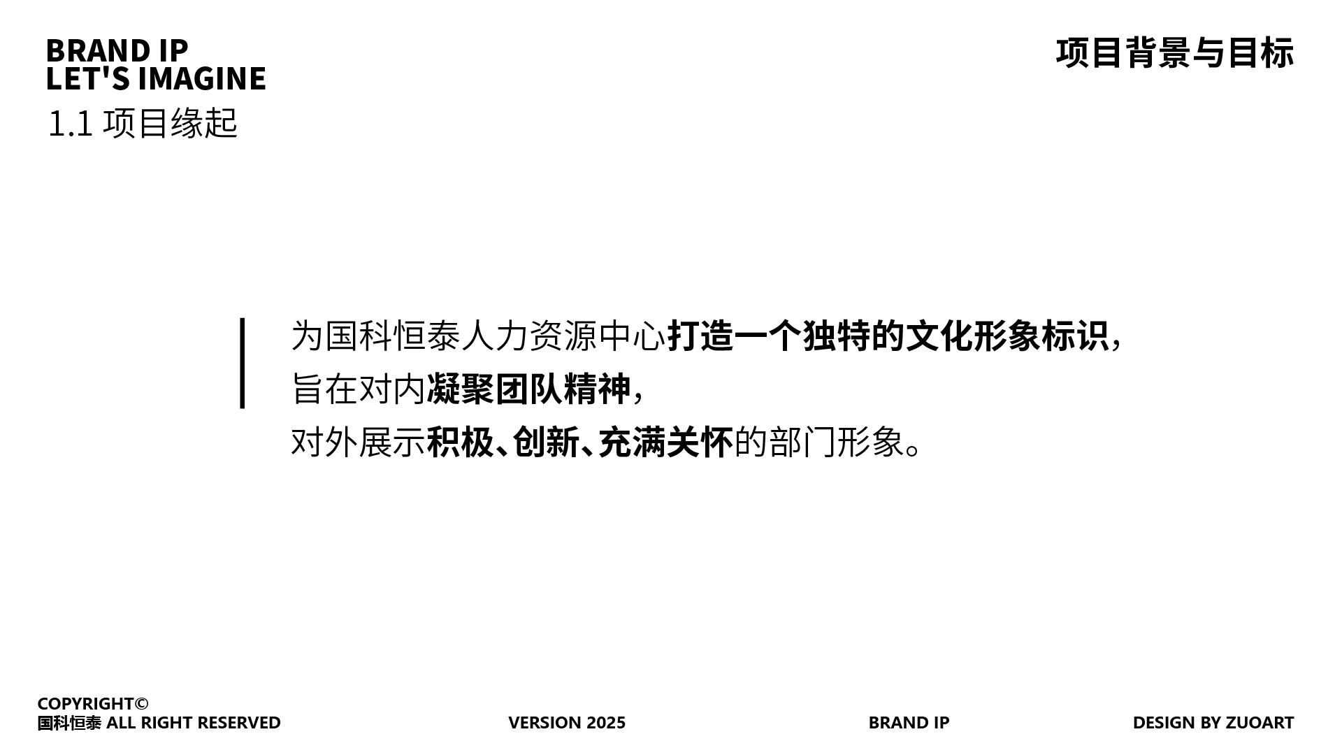 国科恒泰吉祥物 雪宝