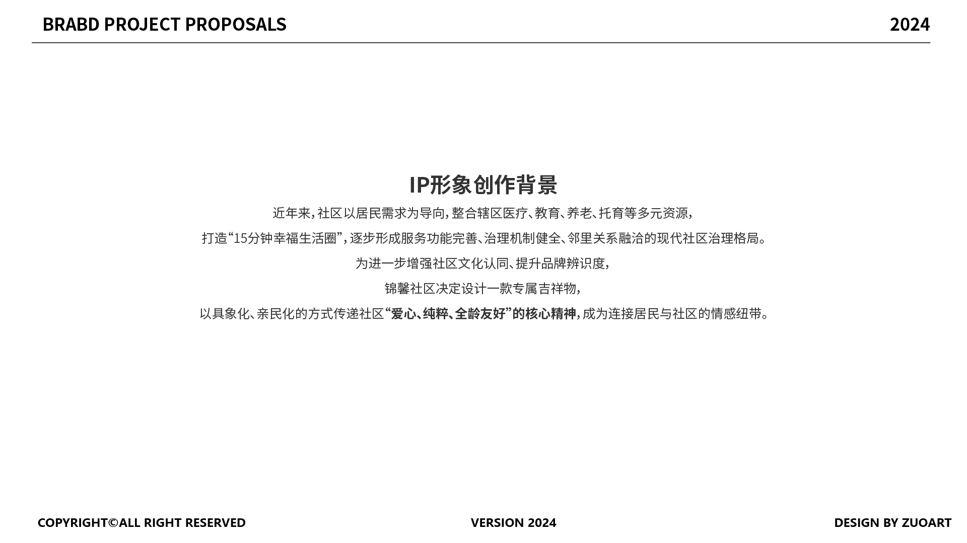 锦馨社区吉祥物设计案例